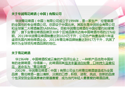 华润雪花啤酒简介及品种