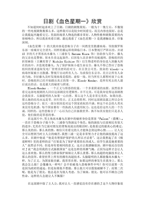 2009010455宋梦洁《中外电视剧欣赏》期末论文日剧欣赏