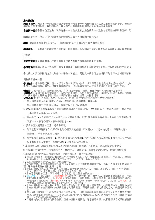 教育心理学考试重点(宝鸡文理学院)