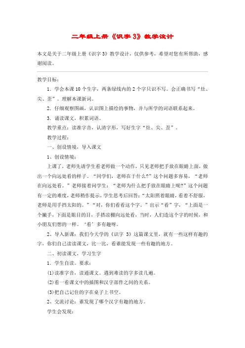 二年级上册《识字3》教学设计_教案教学设计
