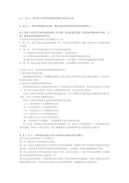 工程项目管理主观题