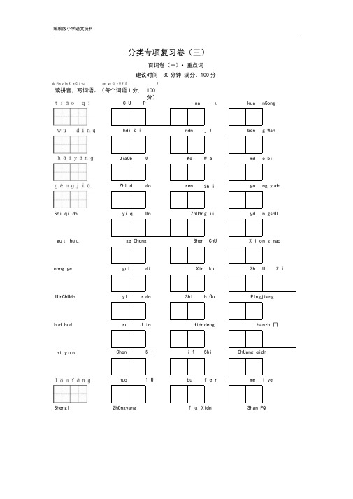 统编版人教版二年级上册语文试题-分类专项复习卷(三)重点词(含答案)