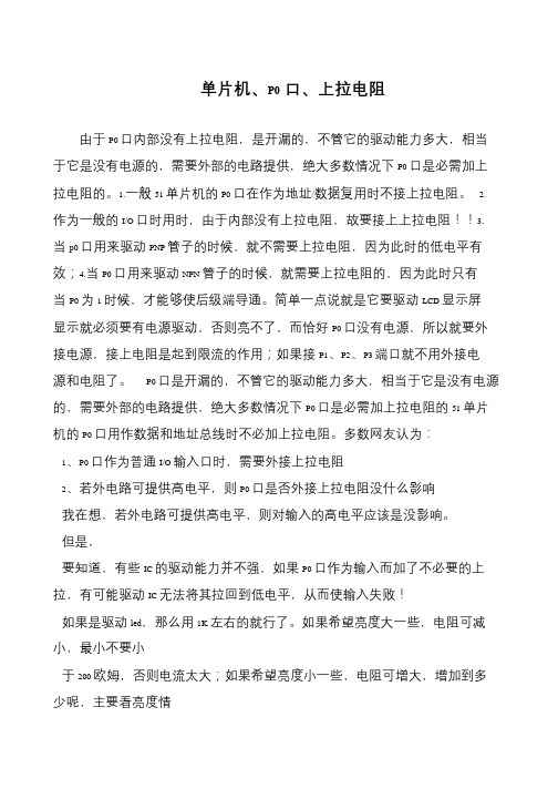 单片机、P0口、上拉电阻