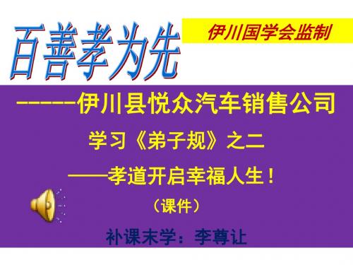 伊川县实验中学东校区孝亲尊师感恩教育大行报告会