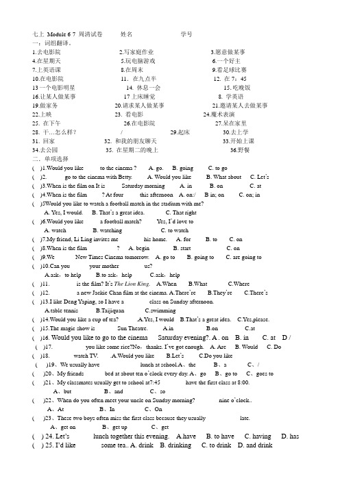 七年级上(外研版小学起点) Module6-7 周清试卷 doc
