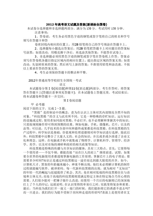 2012年高考语文试题及答案(新课标全国卷)