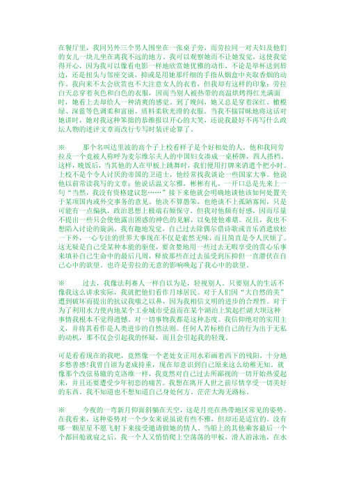 海上无路标课文翻译