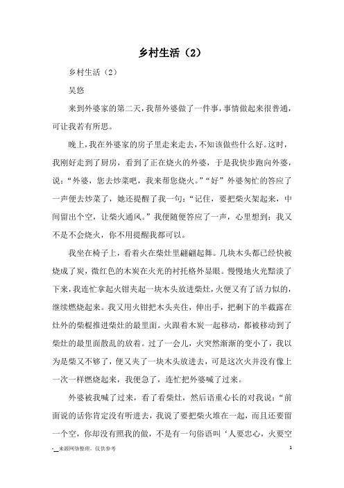 乡村生活(2)_日记