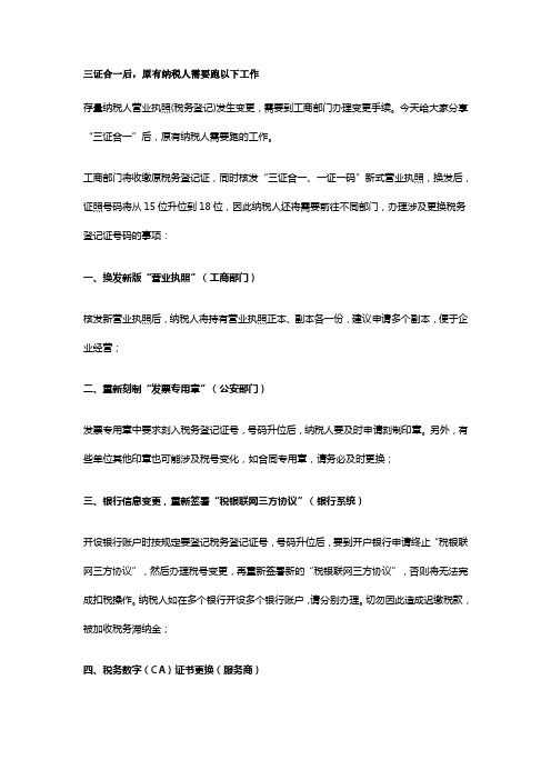 三证合一办理流程