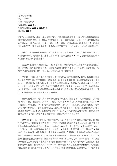 我的父亲薛暮桥