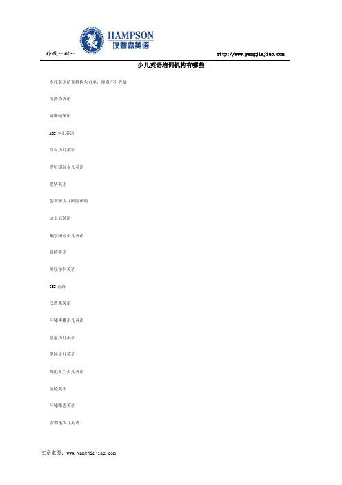 少儿英语培训机构有哪些