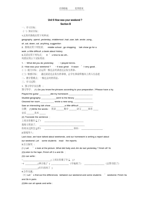 最新新目标英语七年级下册导学案第九单元sectionB教案资料