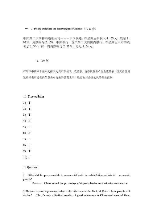 金融英语题 答案