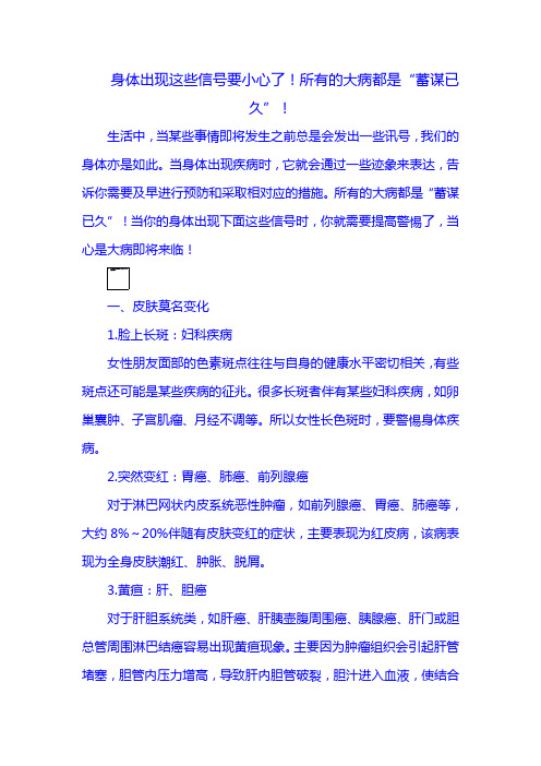 身体出现这些信号要小心了!所有的大病都是“蓄谋已久”!