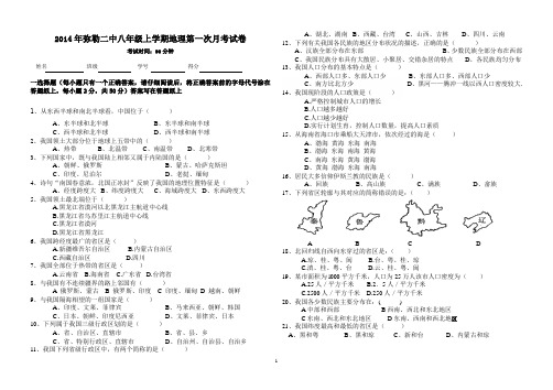 弥勒二中八年级地理第一次月考考试卷