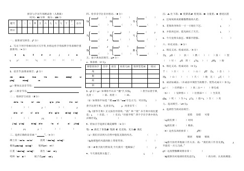 人教版语文六年级上册--拼音与字词专项测试卷