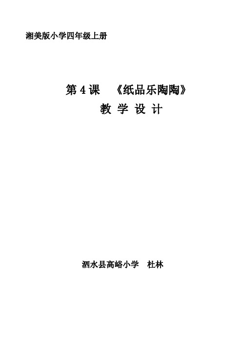 纸品乐淘淘 高小版