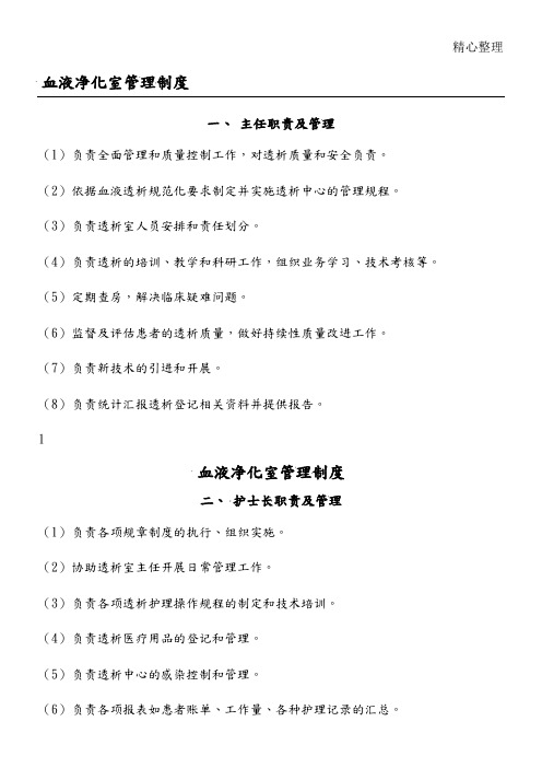 血液透析室所有制度流程全