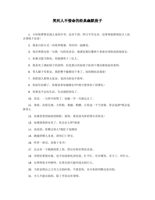 笑死人不偿命的经典幽默段子