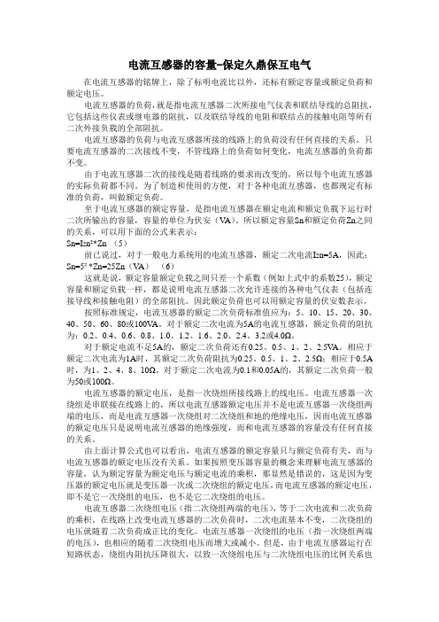 山西电流互感器的容量-保定久鼎保互电气