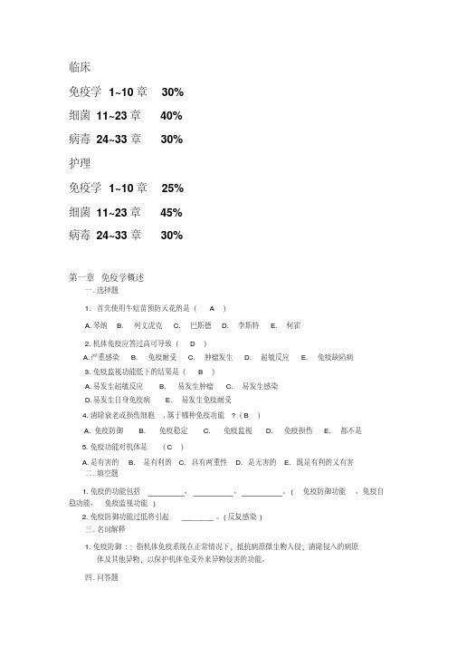 病原微生物题库（带答案）[参考]