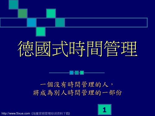 德式时间管理gtd
