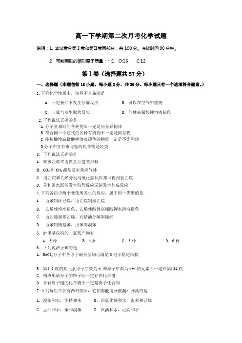 黑龙江省大庆实验中学2012-2013学年高一下学期第二次月考化学试题 Word版无答案
