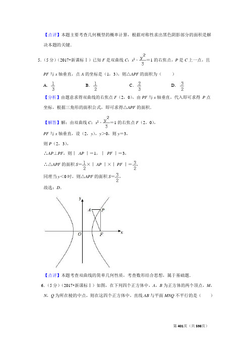 十年高考数学全国卷文科真题2010年-2019年_401-598(word)