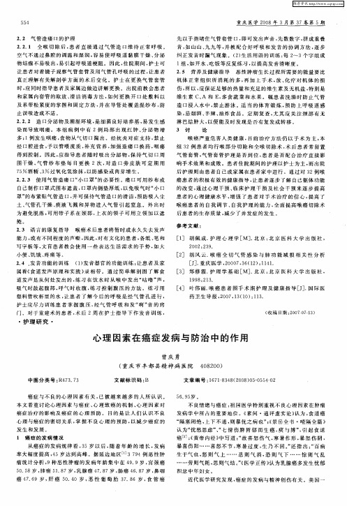 心理因素在癌症发病与防治中的作用