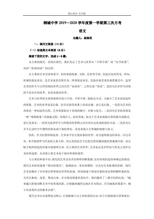 安徽省安庆市桐城中学2020届高三上学期第三次月考语文试卷