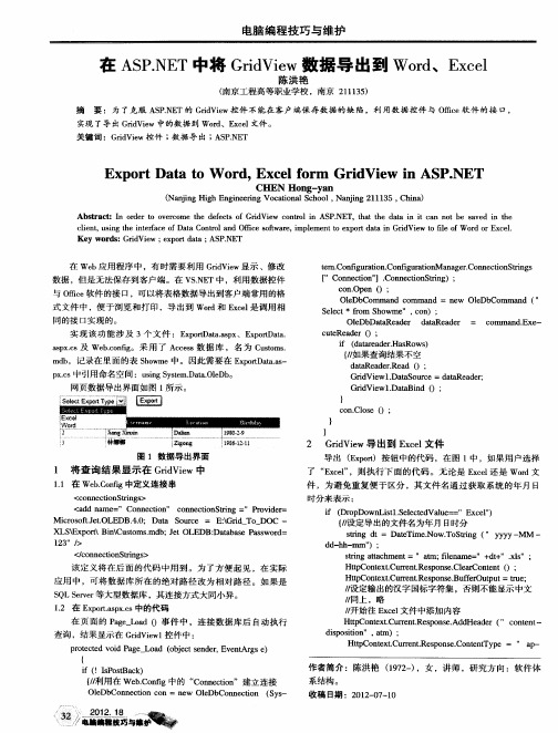 在ASP.NET中将GridView数据导出到Word、Excel