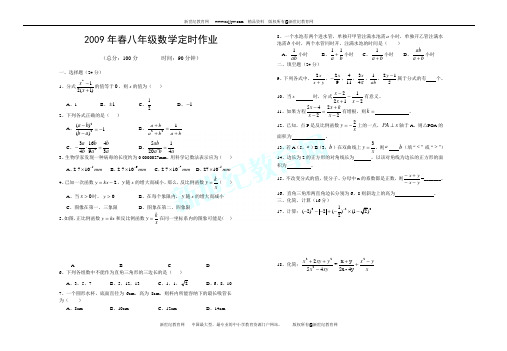 2009年春八年级数学下册期末试卷