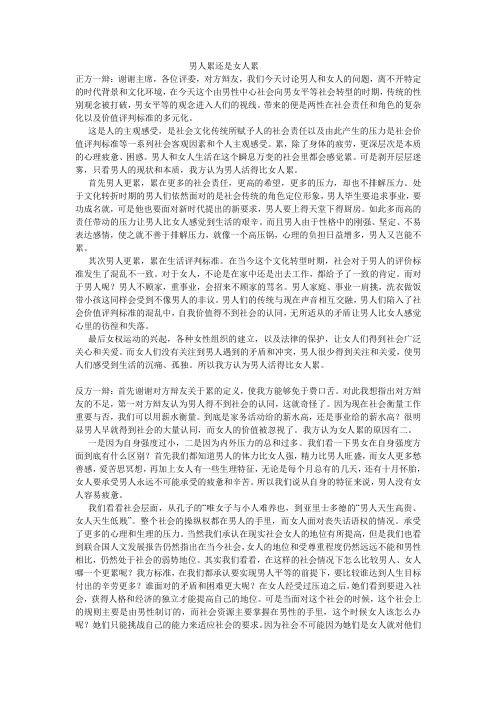 女人比男人烦辩论资料