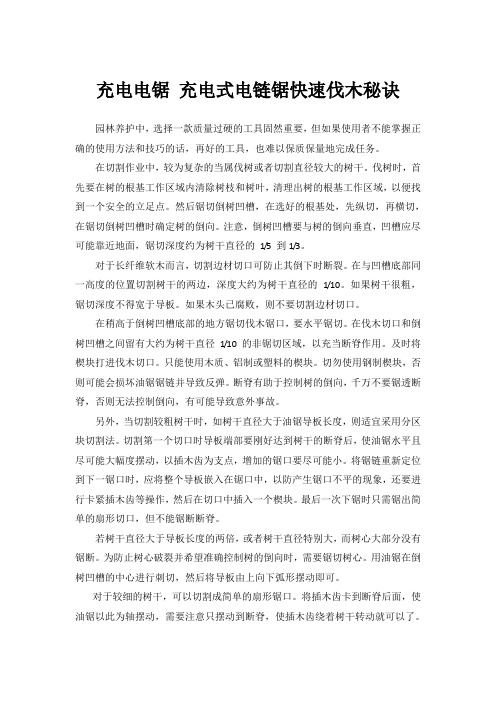 充电电锯 充电式电链锯快速伐木秘诀