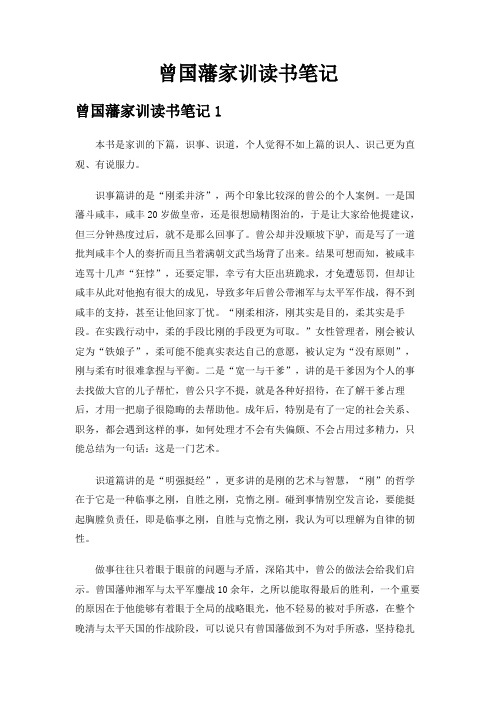 曾国藩家训读书笔记