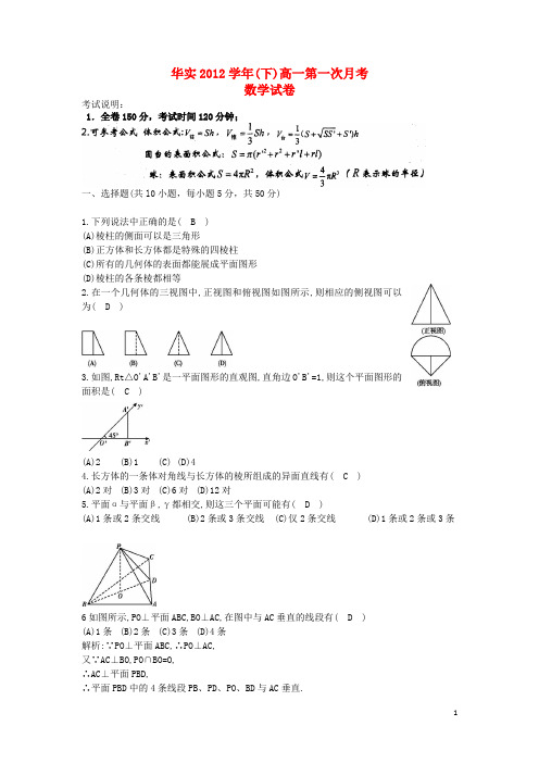 广东省揭阳市2012-2013学年高一数学下学期第一次月考试题新人教A版.doc