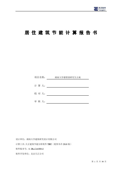 节能报告40