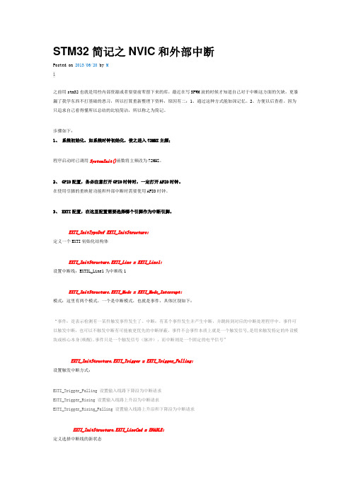 STM32简记之NVIC和外部中断