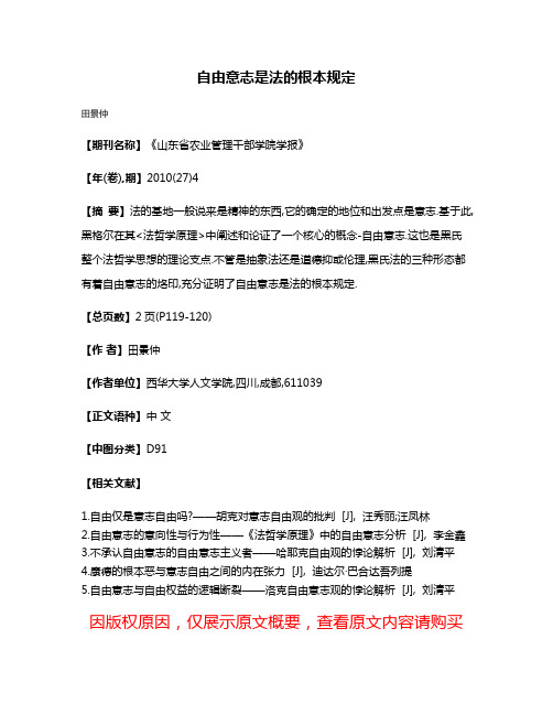 自由意志是法的根本规定
