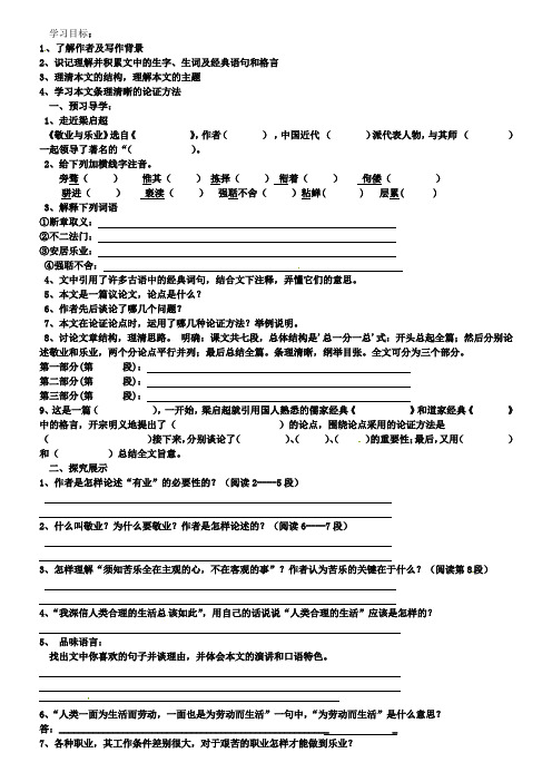 九年级上册人教版语文：导学案5敬业与乐业(含两套中考试卷)