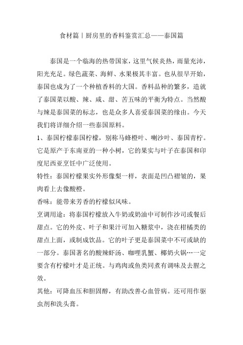 食材篇｜厨房里的香料鉴赏汇总——泰国篇