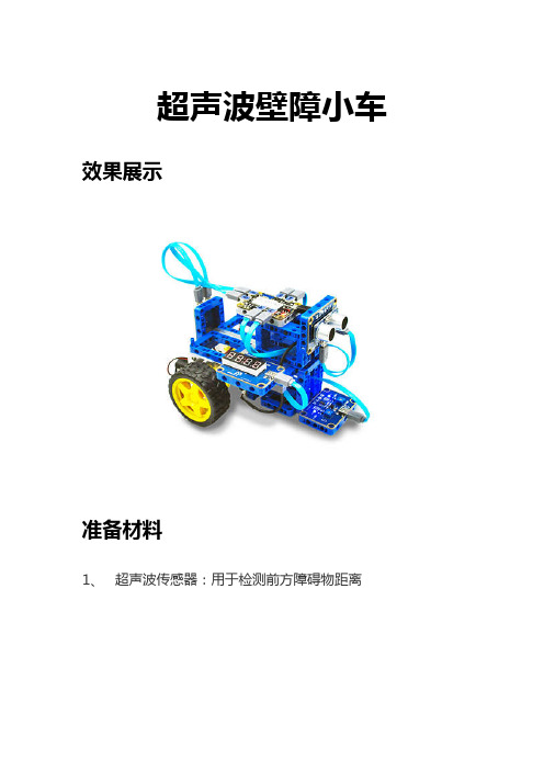 避障小车制作手册