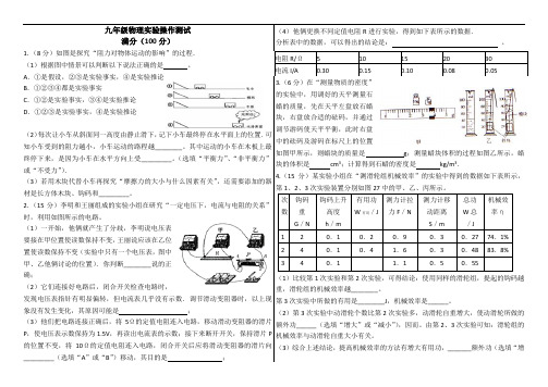 九年级物理实验操作测试