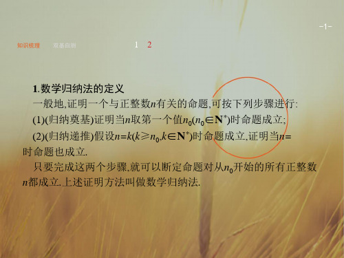 最新-2021年高考数学理人教A版一轮复习课件：第七章 不等式、推理与证明 75 精品