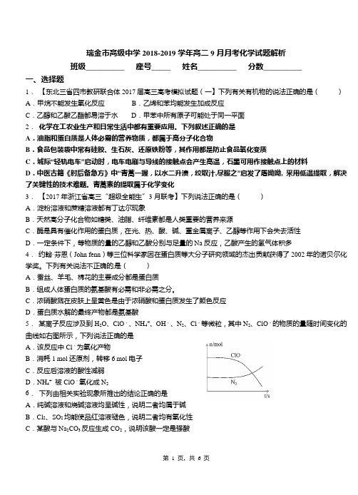 瑞金市高级中学2018-2019学年高二9月月考化学试题解析