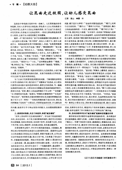 让昆曲走近校园,让幼儿感受昆曲