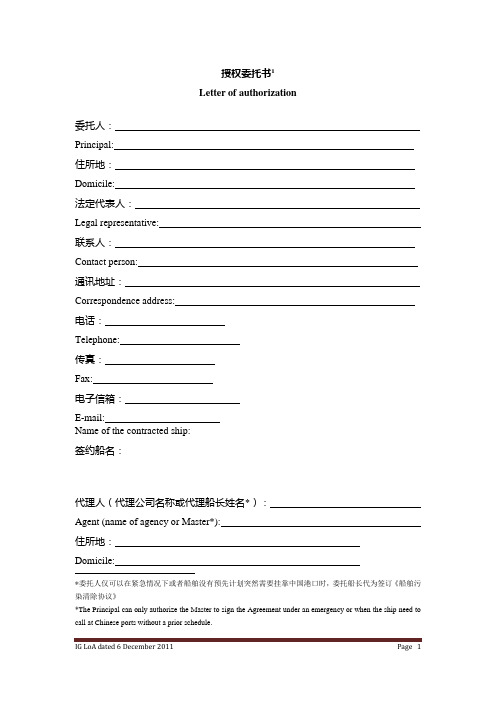 授权委托书