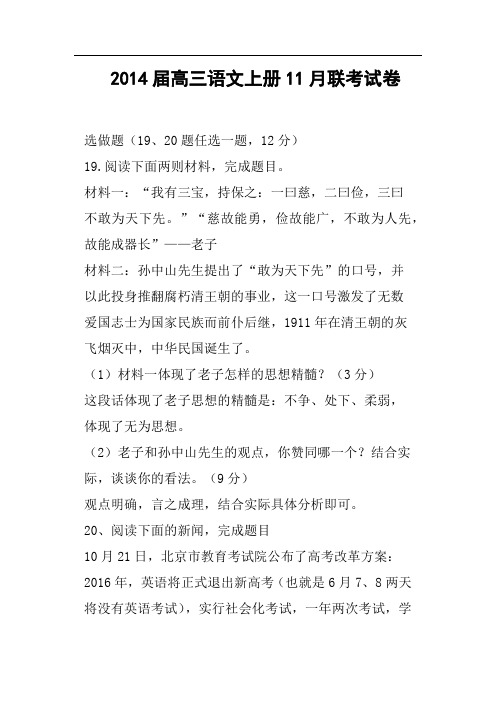 高三语文上册11月联考试卷