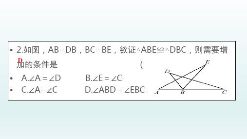 八年级数学上册  12.2三角形全等的判定第2课时边角边课件2_6-10