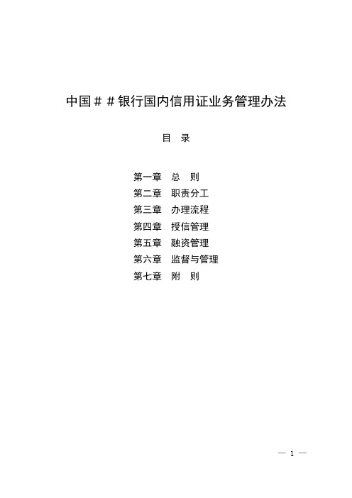 银行国内信用证业务管理办法